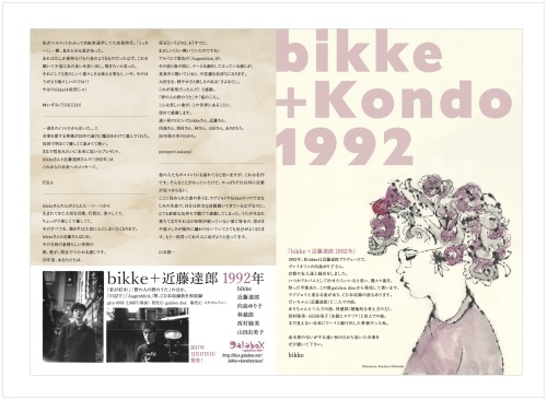 bikke ＋　近藤達郎　1992　コメントフライヤー_f0100831_14200041.jpg
