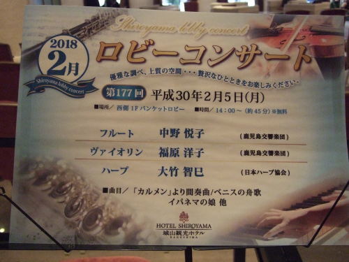 第177回城山観光ホテルロビーコンサート 終了しました_c0281335_18291180.jpg