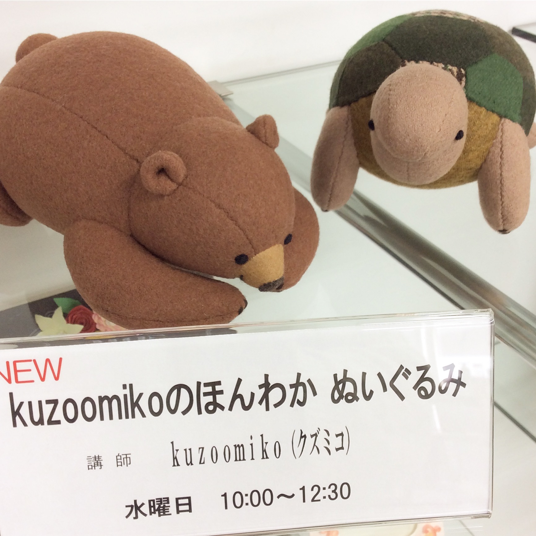 新講座 Kuzoomikoのほんわか ぬいぐるみ ヴォーグ学園横浜校ブログ