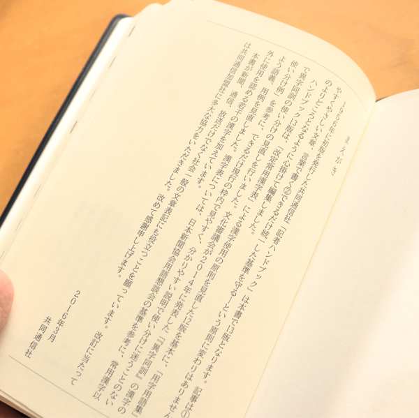 『記者ハンドブック』を買ってみた_c0060143_23095820.jpg