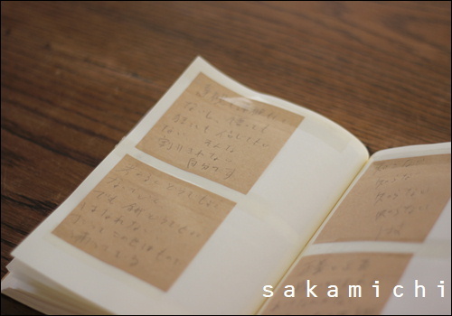 短い言葉の中に Sakamichi