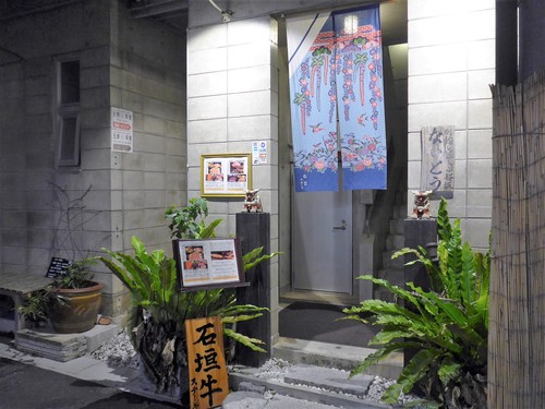 那覇「別館しゃぶしゃぶ桜坂 ないとう」へ行く。_f0232060_1501436.jpg