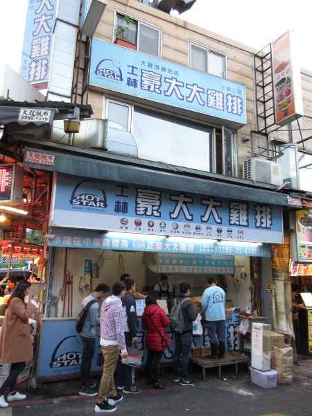 豪大大鶏排 士林總店_c0152767_21555091.jpg