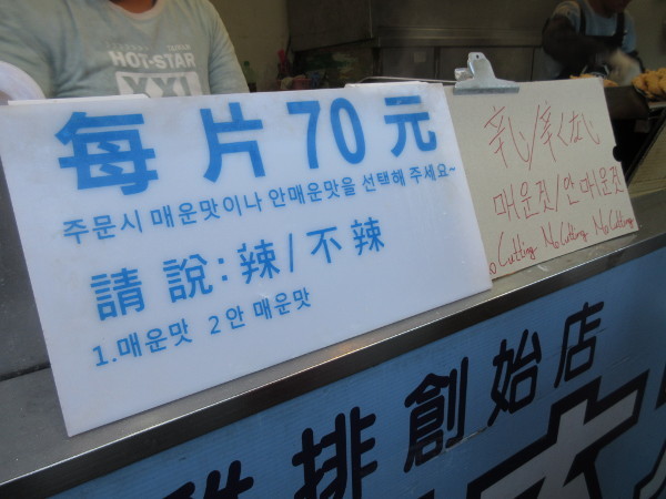 豪大大鶏排 士林總店_c0152767_21560537.jpg