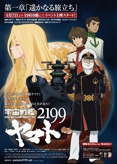 『宇宙戦艦ヤマト2199 第一章/遥かなる旅立ち』_e0033570_21094517.jpg