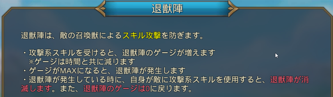 召喚獣システム 戦闘スキル コカトリスのロードモバイル戦記