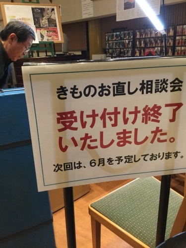 「立春大吉お年玉セール」と「きものお直し相談会」、無事終了いたしましました。_c0151691_22202511.jpg