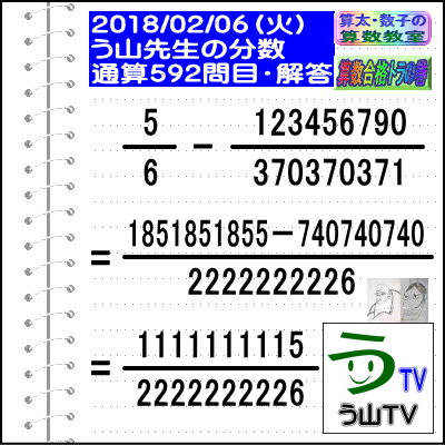 解答［う山先生の分数］【分数５９２問目】算数・数学天才問題［２０１８年２月６日］_a0043204_1922437.gif