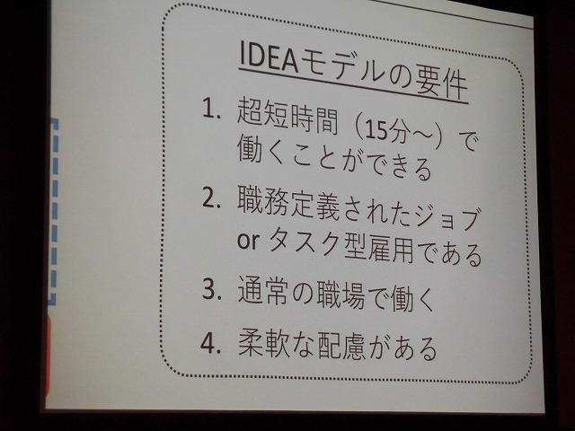 まずは富士市役所が身近で最大の「ユニバーサル就労協力企業」に! 東大・近藤先生を招いての「ユニバーサル就労研修会」_f0141310_08201433.jpg