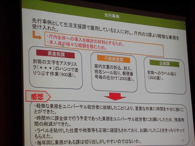 まずは富士市役所が身近で最大の「ユニバーサル就労協力企業」に! 東大・近藤先生を招いての「ユニバーサル就労研修会」_f0141310_08220549.jpg
