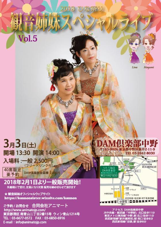 ラジオ日本「演歌の旅」出演 & 観音姉妹スペシャルライブチケット一般発売開始_e0124015_15240518.jpg