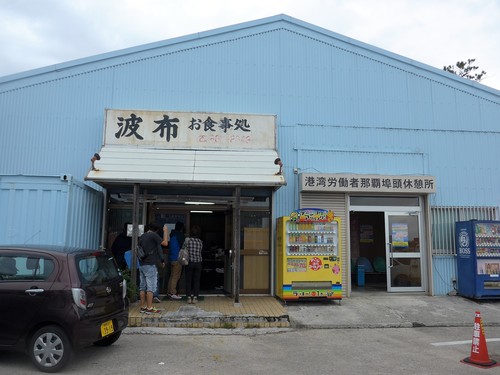 旭橋「お食事処 波布」へ行く。_f0232060_15303218.jpg