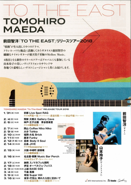 大阪ライブ！本日です！『Tomohiro Maeda “To The East”リリースツアー2018』_a0115270_15411873.jpg
