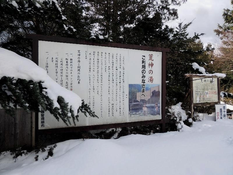 栃尾温泉 荒神の湯 新 四季彩日記 栃尾温泉 荒神の湯 新 四季彩日記