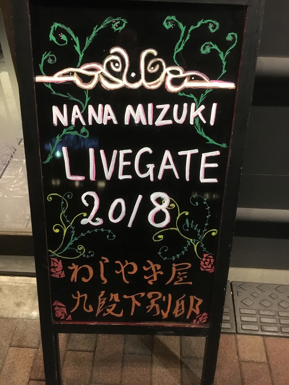 水樹奈々 LIVE GATE 2018 Day2 : 声優ライブ日記 水樹奈々 LIVE GATE 2018 Day2 : 声優ライブ日記