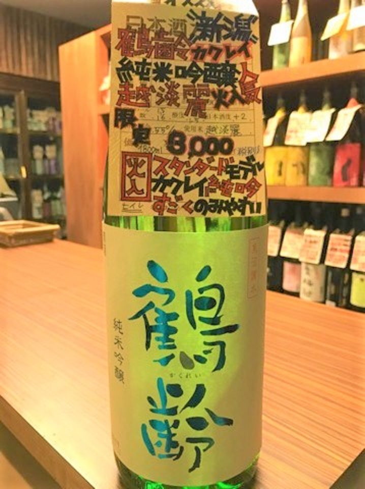 【日本酒】鶴齢　特別純米　無濾過生原酒　越淡麗55　限定　新酒29BY_e0173738_2345261.jpg