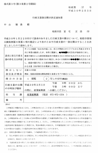 無能な市政運営でいったいどれだけ市民の血税を垂れ流したら気が済むのか!?／案の定柏原市はサンヒル柏原「あかねの宿」から損害賠償請求の提訴をされていた!!!_b0253941_14160213.jpg