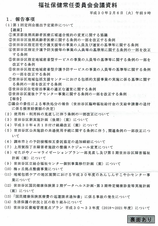 福祉保健常任委員会20180206 _c0092197_08301518.jpg