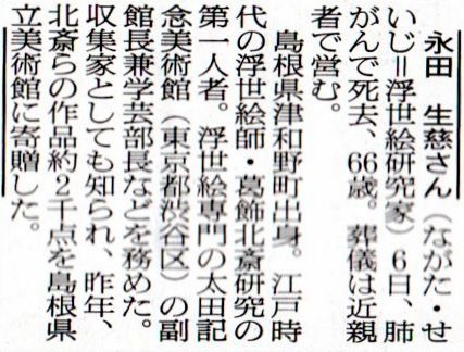 北斎研究家・永田生慈氏の死を悼む_b0044404_09164180.jpg