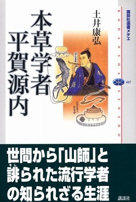 平賀源内の最期 蘭学事始 気ままに江戸 散歩 味 読書の記録 平賀源内の最期 蘭学事始 気ままに江戸 散歩 味 読書の記録