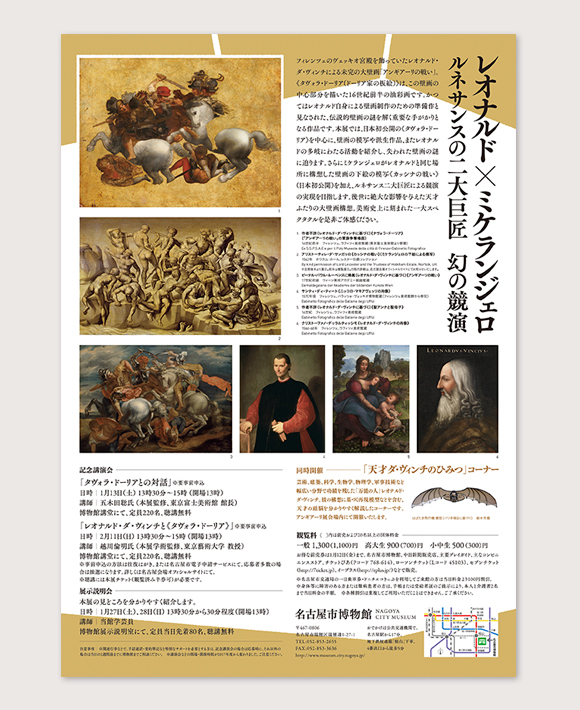 WORKS|レオナルド・ダ・ヴィンチと「アンギアーリの戦い」展_e0206124_13531944.jpg