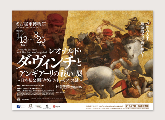WORKS|レオナルド・ダ・ヴィンチと「アンギアーリの戦い」展_e0206124_13532567.jpg