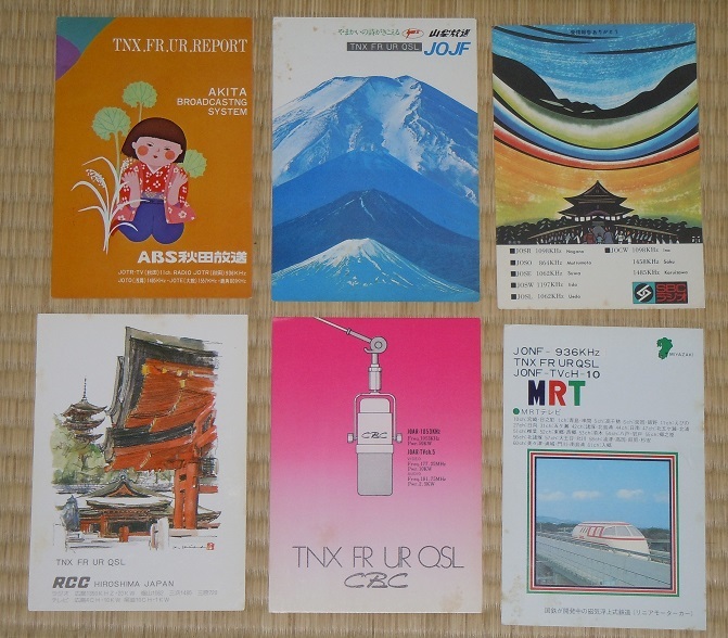 中波BCL再び-1982年のベリカード : 真空管にゲルマトランジスタ 中波BCL再び-1982年のベリカード : 真空管にゲルマトランジスタ