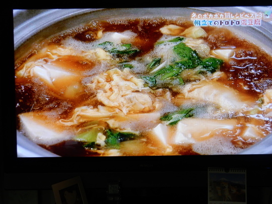 ’18,2,8(木)「ホタテのトロトロ湯豆腐」作ったYO!_f0060461_11235152.jpg