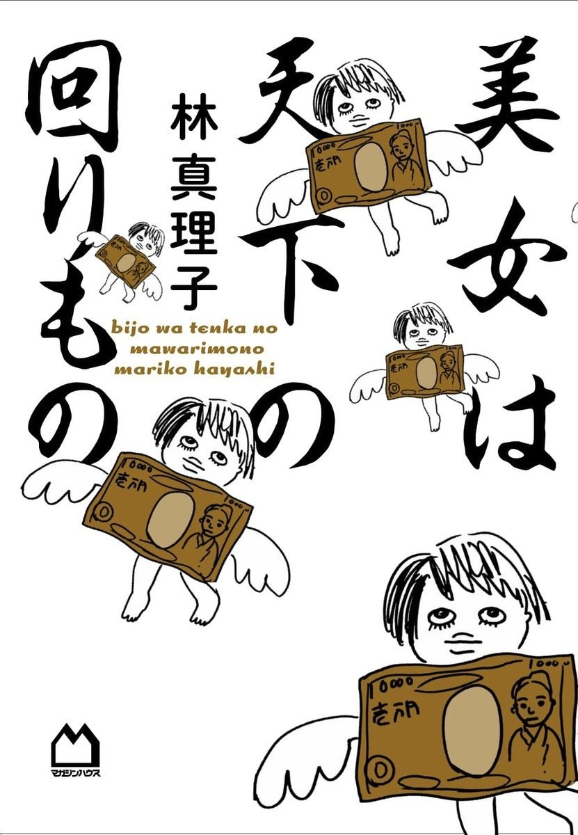 林真理子のNEWS_d0339881_18164923.jpg