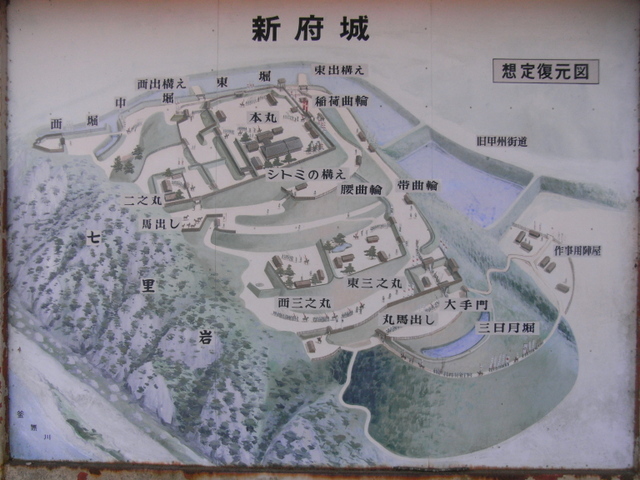 新府城址 躑躅ヶ崎館跡 日常綴り 新府城址 躑躅ヶ崎館跡 日常綴り