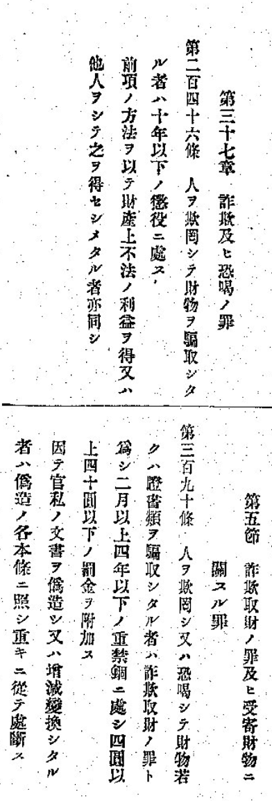 詐欺罪：フランス刑法とドイツ刑法の比較研究（１） : ドイツ刑法学研究ブログ