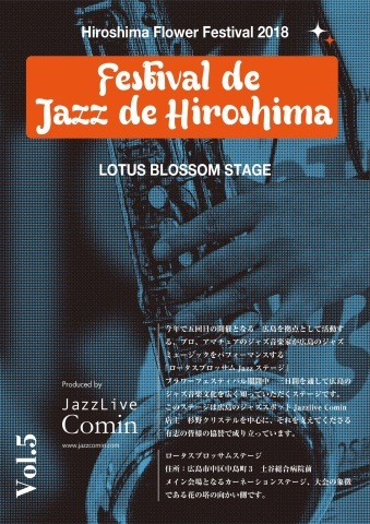Jazzlive comin 広島 本日9日 金曜日のジャズライブ_b0115606_11141606.jpeg