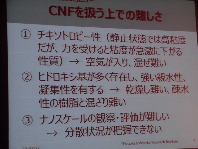 CNF強化樹脂で創り上げるコンセプトカーが見えてきた!? ふじのくにCNFフォーラム_f0141310_07324889.jpg
