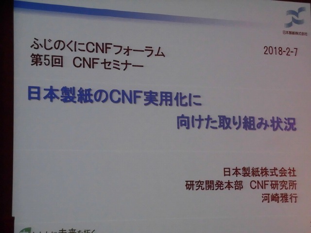 CNF強化樹脂で創り上げるコンセプトカーが見えてきた!? ふじのくにCNFフォーラム_f0141310_07343970.jpg