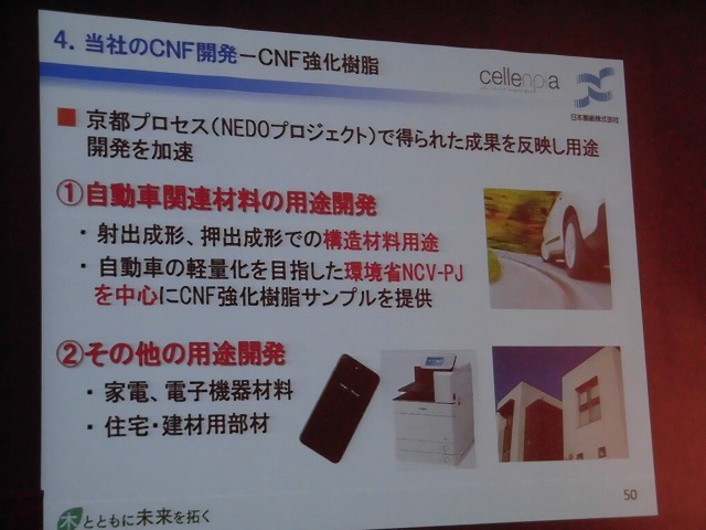CNF強化樹脂で創り上げるコンセプトカーが見えてきた!? ふじのくにCNFフォーラム_f0141310_07350489.jpg