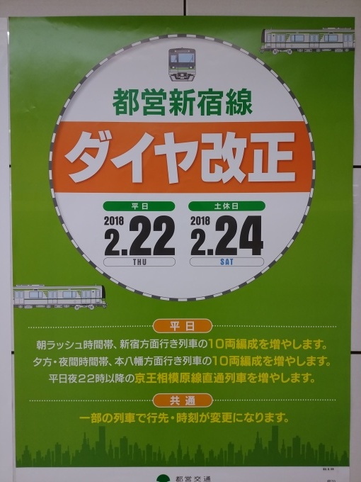 都営新宿線のダイヤ改正 マノール少々 ぶろぐ少々 都営新宿線のダイヤ改正 マノール少々 ぶろぐ少々