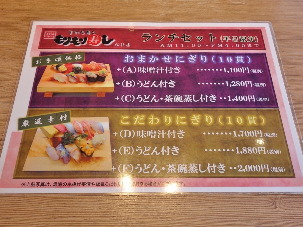 もりもり寿し 松任店_f0378154_12502395.jpg