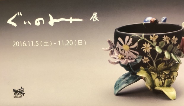 ぐいのみ展_c0306891_22124303.jpeg