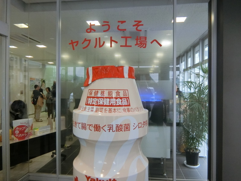 愛知ヤクルト工場見学 緑区周辺そぞろ歩き