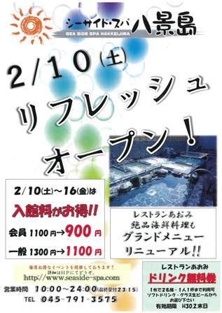シーサイド スパ八景島がリフレッシュオープン たんたん くららのよこかなたより シーサイド スパ八景島がリフレッシュオープン たんたん くららのよこかなたより