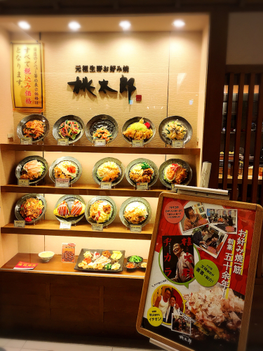 桃太郎 ルクア大阪店_e0292546_07210624.jpg