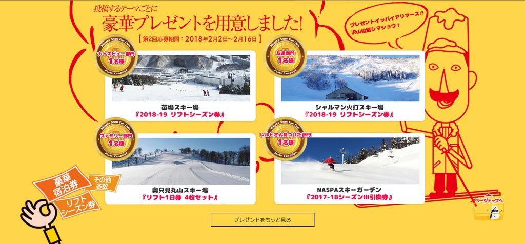 新潟スノーファンクラブ　ゲレンデフォトキャンペーン　2018シーズン　第1回応募結果発表　_e0037849_07383923.jpg