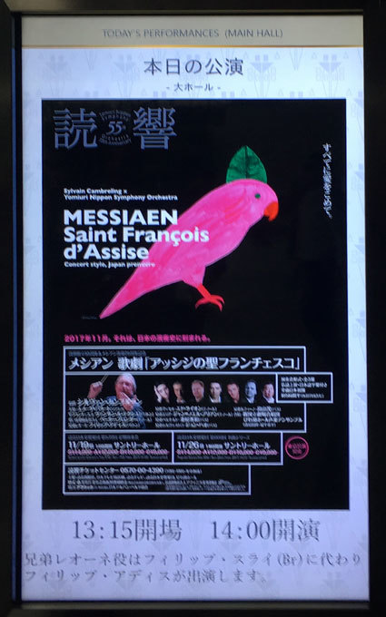 メシアンの「アッシジの聖フランチェスコ」の日本初演を聴いてき