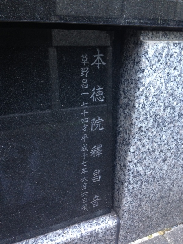 漣健児(1931~2005) 著名人の墓巡り~昭和の偉人と出会う旅~