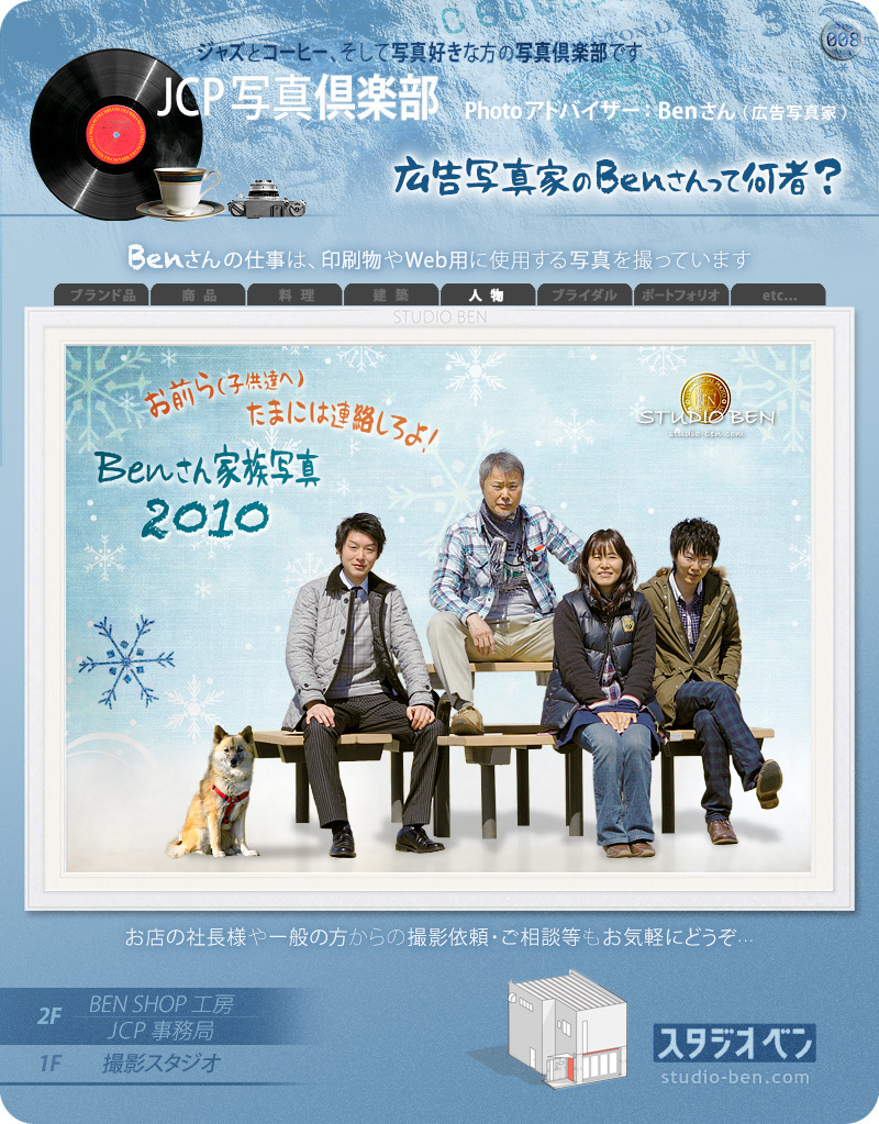 JCP写真倶楽部の Benさんって何者? - No.3 -_c0210599_17494740.jpg