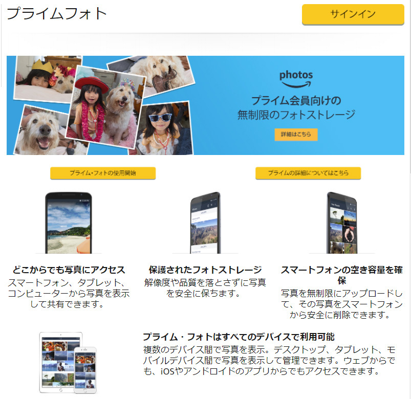 Amazon プライムフォト 魔王の独り言 Amazon プライムフォト 魔王の独り言