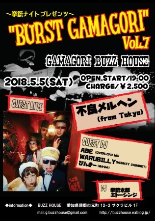 \"拳銃ナイトプレゼンツ BURST GAMAGORI Vol.7\"_b0123708_21495854.jpg
