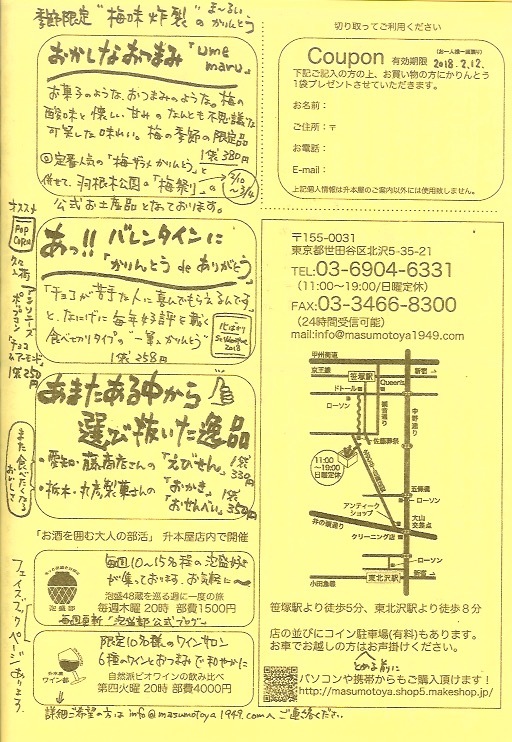 升本屋之素　第197号　_c0098718_16422825.jpeg