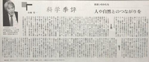 人や自然とのつながりを　山極　寿一氏　朝日新聞_f0100920_21140418.jpg