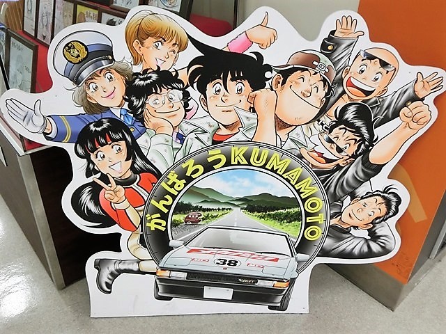 藤田八束の鉄道写真 熊本の復興に漫画家の先生からの支援 力強い支援 熊本空港の漫画 藤田八束の日記 藤田八束の鉄道写真 熊本の復興に漫画家の先生からの支援 力強い支援 熊本空港の漫画 藤田八束の日記